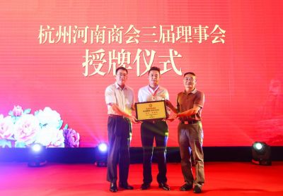 杭州市人民政府国内经济合作办公室领导为朱朝阳会长授牌