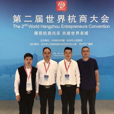 第二届世界杭商大会圆满落幕，杭州河南商会代表受邀参会