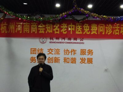 杭州河南商会开展知名老中医免费问诊活动！