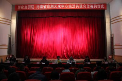 国家京剧院与省京剧艺术中心签订结对共建协议