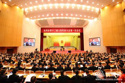 热烈祝贺杭州市第十三届人民代表大会第一次会议开幕