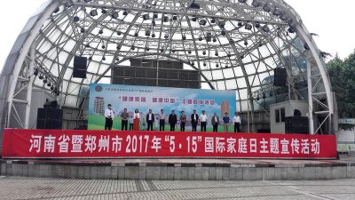 河南省暨郑州市2017年“5·15”国际家庭日主题宣传活动成功举办